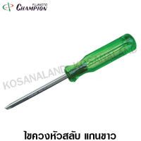 Champion ไขควง หัวสลับ 4 นิ้ว (100 มม.) แกนขาว รุ่น 150 ( Interchangable Screwdriver ) - ไม่รวมค่าขนส่ง