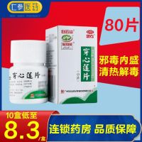 Baiyunshan Andrographis Tablets 80pcs/box clearing heat and detoxifying cold fever