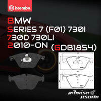 ผ้าเบรกหน้า BREMBO สำหรับ BMW SERIES 7 (F01) 730I 730D 730LI 10-&amp;gt; (P06074B/C)