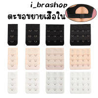 i_brashop ตะขอเสื้อใน ตะขอต่อเสื้อใน ตะขอต่อยกทรง ตะขอเสริมบรายกทรง BAG08