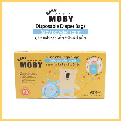Baby Moby ถุงขยะกลิ่นแป้งเด็ก ถุงใส่ผ้าอ้อมใช้แล้ว เบบี้ โมบี้ - Disposable Diaper Bags