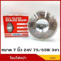 DENKI โคมไฟหน้ารถยนต์ วงกลม หลอดไฟในตัว 3 ขา ขนาด 7 นิ้ว 24V 75/55W โคมไฟ กลม ใหญ่