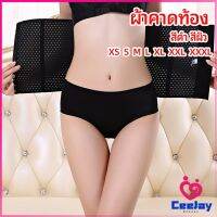 CeeJay สเตย์รัดหน้าท้อง เสื้อกระชับสัดส่วน ผ้ารัดหน้าท้องหลังคลอด มีกันม้วนbelly band