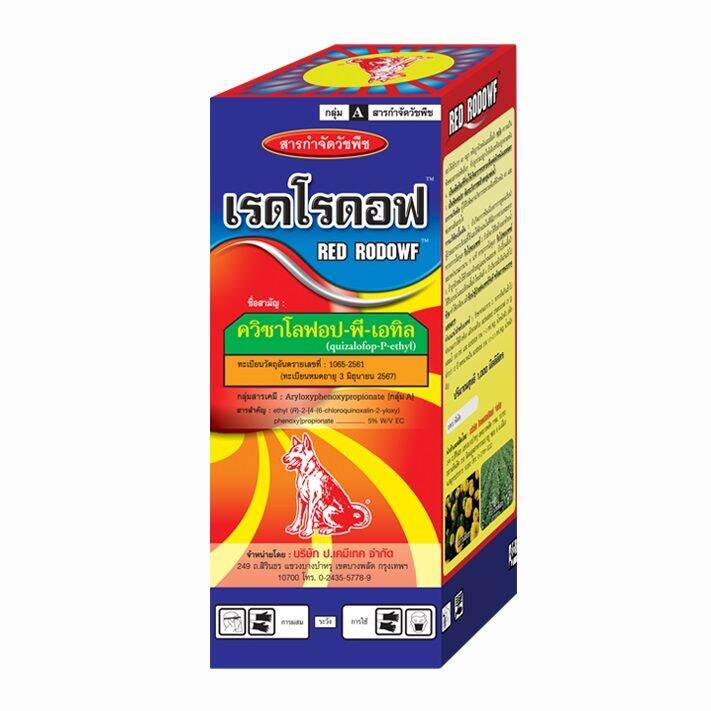 เรดโรดอฟ-1ลิตร-ควิซาโลฟอป-พี-เอทิล-กำจัดหญ้าใบแคบ-ปลอดภัยต่อมันสำปะหลัง