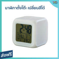 นาฬิกาตั้งโต๊ะ ขนาด 7.7*7*7.7 ซม. พร้อมไฟ LED เปลี่ยนสีได้ วัดอุณหภูมิได้ เหมาะสำหรับแต่งบ้าน - นาฬิกาดิจิตอล นาฬิกาตั้งโต้ะ นาฬิกาตั้งโชว์ นาฬิกาห้องนอน นาฬิกามีไฟ นาฬิกาแสงไฟ นาฬิกาแบบมีไฟ นาฬิกาไฟled bedside clock clock led light