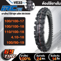 IRC VE33 ยางนอกวิบาก,ยางหลัง,ยางนอก OFFROAD,ยางนอกมอเตอร์ไซค์ วิบาก Motocross ขอบ 17,18,19  เลือกเบอร์ด้านใน