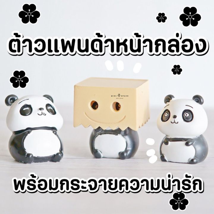 ms5533-ตุ๊กตาน้องหมีแพนด้าในกล่อง-โมเดลาหมีแพนด้า-พร้อมส่งจากไทย