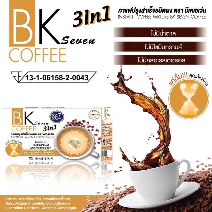 2-กล่อง-ของแท้ส่ง-bk-7-coffee-บีเค7คอฟฟี่-กาแฟปรุงสำเร็จ