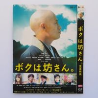 Japanese DVD movie: Im a monk (Japanese pronunciation / Chinese subtitles) 1dvd9 disc
