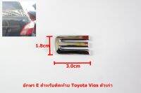 ป้ายโลโก้ท้าย E ตัวเล็กพลาสติกสีโครเมี่ยมดำสำหรับ Toyota Vios ขนาด 3.0x1.8cm ติดตั้งด้วยเทปกาวสองหน้าด้านหลัง