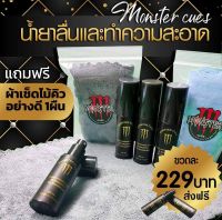 น้ำยาทำความสะอาดMonster Clean &amp;Smooth