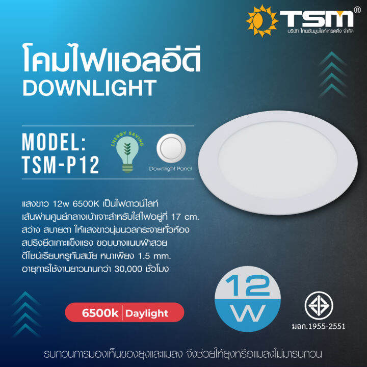 โคมไฟพาแนล-led-ขนาด3-6-9-12-18วัตต์-ไฟเพดาน-ดาวน์ไลท์ฝังฝ้า-ให้ความสว่างรอบทิศทาง-กระจายแสงได้ทั่วถึง-แสง-day-light