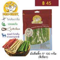 ⚡โปวชิว⚡ มันชี่สติ๊ก 5"สีเขียว 100 กรัมขนมหมา ขนมขัดฟัน ขนมน้องหมา