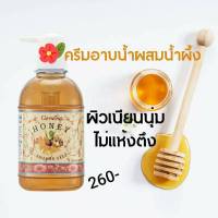 กิฟฟารีน ฮันนี่ ชาวเวอร์ เจลอาบน้ำ Giffarine Honey Shower Gel เจลอาบน้ำ สูตรน้ำผึ้ง ทำความสะอาด และบำรุงเนียนนุ่มใสผิว