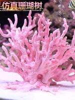 ✆ tank sunken bottom ornaments simulated coral fish landscaping set resin starfish undersea