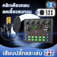 การ์ดเสียง V8S รุ่นที่2 เวอร์ชันอัปเกรดใหม่ Audio Stereo Headset Microphone Webcast Streamer Live Sound Card -(Bluetooth) V8S New Version V8S USB เสียงชุดหูฟังไมโครโฟน Webcast สดการ์ดเสียงสำหรับโทรศัพท์ มีBluetooth