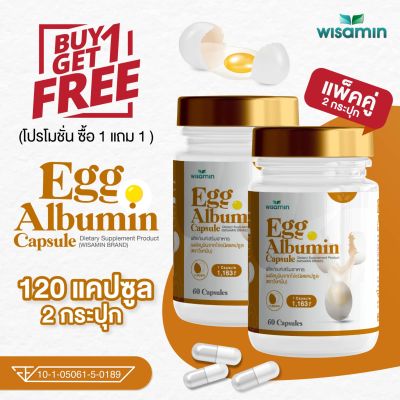 (ซื้อ 1 แถม 1) EGG ALBUMIN CAPSULE ผงอัลบูมินจากไข่ ชนิดแคปซูล 1,163 mg (ตราวิษามิน) แพคคู่ ได้ 2 กระปุก รวม 120 แคปซูล