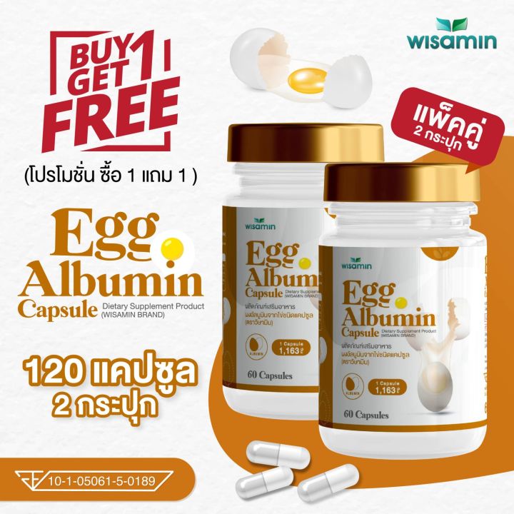 ซื้อ-1-แถม-1-egg-albumin-capsule-ผงอัลบูมินจากไข่-ชนิดแคปซูล-1-163-mg-ตราวิษามิน-แพคคู่-ได้-2-กระปุก-รวม-120-แคปซูล