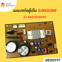 เมนบอร์ดตู้เย็นSAMSUNG แผงวงจรตู้เย็นซัมซุง แผงควบคุม  รุ่นDA9200459G