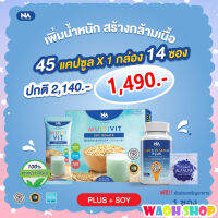 โปรโมชั่น!!!วิตามินติวิตพลัส Multi Vit Plus+มัลติวิตซอยไอโซเลท Multivit Soy Isolate (เพิ่มน้ำหนัก+สร้างกล้ามเนื้อ) พร้อมส่ง