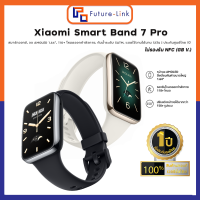 Xiaomi Smart Band 7 Pro สมาร์ทวอทช์, จอ AMOLED 1.64", 110+ โหมดออกกำลังกาย, กันน้ำระดับ 5ATM, แบตใช้งานได้นาน 12วัน มี GPS ในตัว | ประกันศูนย์ไทย 1ปี