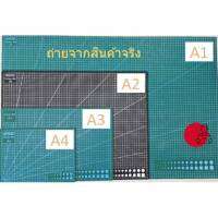 แผ่นรองตัด ขนาด A1 A2 A3 A4 หนา3mm ใช้ได้สองด้าน หนา ทนทานต่อแรงกรีด แผ่นแน่น ไม่มีรอยหลังกรีด พร้อมส่งจากไทย ผิวไม่ลื่น คุณภาพดี ผิวไม่ลื่น