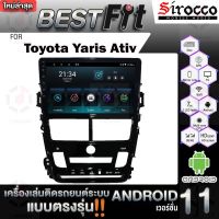 Sirocco จอแอนดรอย  ตรงรุ่น  Toyota Yaris Activ แอนดรอยด์  V.12  เครื่องเสียงติดรถยนต์