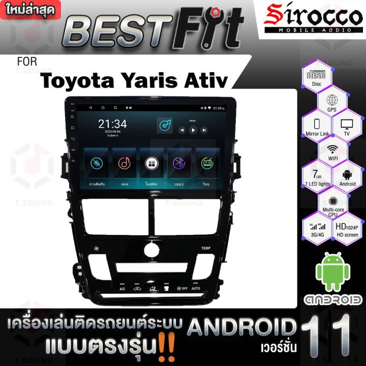 sirocco-จอแอนดรอย-ตรงรุ่น-toyota-yaris-activ-แอนดรอยด์-v-12-เครื่องเสียงติดรถยนต์