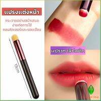 Gw แปรงทาลิปฟุ้งสไตล์เกาหลี ขนนุ่มมาก บล็อกเกอร์แนะนำ ทาลิปไม่เป็นคราบ lipstick brush