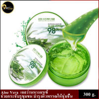 Aloe Vera 300ml. 98%  เจลว่านหางจระเข้ ช่วยกระชับรูขุมขน บำรุงผิวพรรณให้ชุ่มชื้น ลดอาการอักเสบของผิว