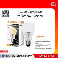 หลอด LED LIGHT SENSOR 7W/WW/E277 LAMPTAN