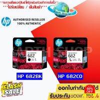 หมึกพิมพ์อิงค์เจ็ท HP 682 BK / CO Ink Cartridge Original แพคเดี่ยว สำหรับ HP 2335 2336 2337 2775 2776 2777 EARTH SHOP #หมึกปริ้นเตอร์  #หมึกเครื่องปริ้น hp #หมึกปริ้น   #หมึกสี #ตลับหมึก