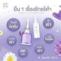 ( 1 แถม 1 ) PENA SPRAY สเปรย์เช็ดรักเเร้เกาหลี ผิวใต้วงเเขนดูกระจ่างใสขึ้น