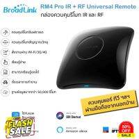 (รุ่นใหม่ล่าสุด) Bestcon Broadlink RM4 Pro อุปกรณ์ควบคุมรีโมท IR แ RF ผ่าน iOS แ Android ใช้กับแอพ Broadlink #รีโมท  #รีโมททีวี   #รีโมทแอร์ #รีโมด