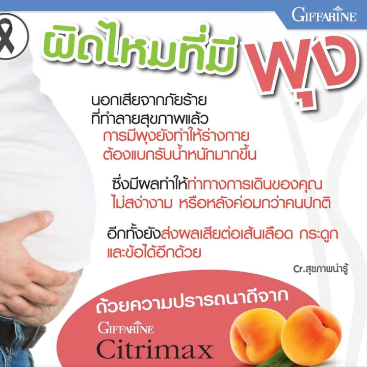 ส้มแขก-ส้มแขกสกัด-กิฟฟารีน-วิตามินลดน้ำหนัก-ซิตริแม็กซ์-citrimax-ผสมโครเมียม-ขนาด-30-แคปซูล