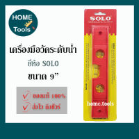 SOLO ระดับน้ำ 9 นิ้ว แถบแม่เหล็ก โซโล NO.5909-9 โซโล