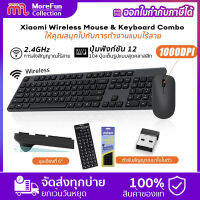 【แถมฟรีแป้นพิมพ์ภาษาไทย】Xiaomi Wireless Mouse + Keyboard Set เมาส์พกพา  เมาส์ไร้สาย + ชุดคีย์บอร์ด ตัวเตือนแบตเตอรี่104-key Keyboard Office Computer use 2.4GHz