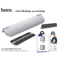 Hoco PH40 Portable Notebook Stand แสตนที่ยกระดับ Notebook ให้มีมุมที่สูงขึ้น วัสดุทำจากอลูมิเนียม ที่ตั้งโน๊ตบุ๊ค