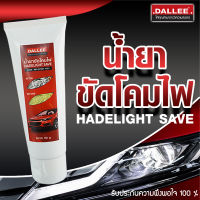 น้ำยาขัดไฟหน้ารถ ขัดโครเมี่ยม ครีมขัดไฟเหลือง ครีมขัดไฟหน้า Dallee