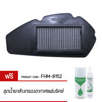 กรองอากาศ FABRIX ไส้กรองอากาศผ้า ( Yamaha Aerox ) FHM-8152-G3