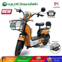 (Presale 15-20วัน)LULAE V8s รถไฟฟ้า ผู้ใหญ่ จักรยานไฟฟ้า Electric bike