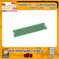 Prototype PCB Board 2x8 cm สีเขียว แผ่นปริ้นไข่ปลา แผ่นปริ๊นอเนกประสงค์