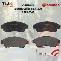 Brembo Black ผ้าเบรคหน้า TOYOTA Celica 1800 AT200 P83 034B