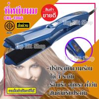 รุ่น CKL-1066 เครื่องหนีบผม ที่หนีบผม เครื่องรีดผม ที่รีดผม เครื่องม้วนผม ที่ม้วนผม หนีบผม แกนม้วนผม ที่ทำผม PER CKL-1066