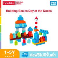 Mega Bloks Building Basics Day at the Docks  เมกะ บล๊อค ตัวต่อ ของเล่นเด็ก ของเล่น FMC05 CH