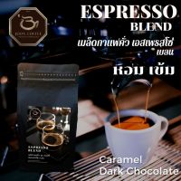 Joon Coffee เมล็ดกาแฟคั่วเข้ม เอสเพรสโซ่ เบลน อาราบิก้าผสมโรบัสต้าเบลน l Espresso Blend , Arabica &amp; Robusta