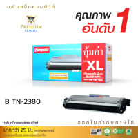 [ส่งฟรี] ตลับหมึกเลเซอร์ดำ COMPUTE Toner ใช้สำหรับ Brother รุ่น TN2360 / TN2380 (TN-2380) สำหรับเครื่องพิมพ์ Brother HL-L2320D, L2320d คอมพิวท์ คุณภาพดี มีรับประกัน