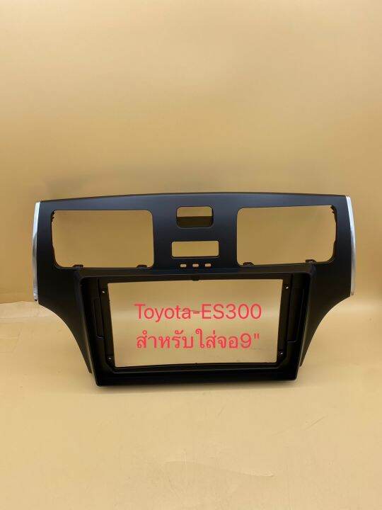 กรอบหน้าวิทยุจอแอนดรอยสำหรับใส่จอใหม่-9-ตรงรุ่นรถ-toyota-es300