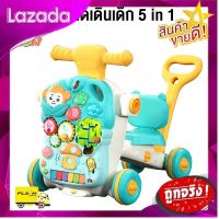 [New Special Price] LionToys รถหัดเดิน รถหัดเดินเด็ก รถผลักเดิน 5 in 1 [ลดเฉพาะวันนี้]