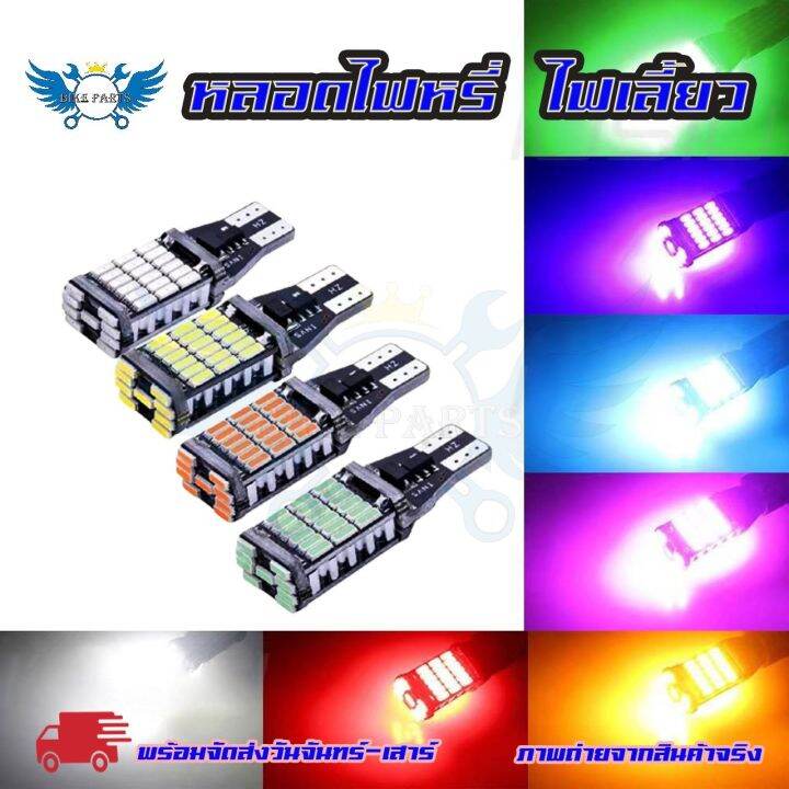 หลอดไฟเลี้ยวไฟหรี่-led-45-ชิป-ขั้วt10-t15-1หลอด-สําหรับติดรถยนต์มอเตอร์ไซค์-สว่างตาแตก-0123